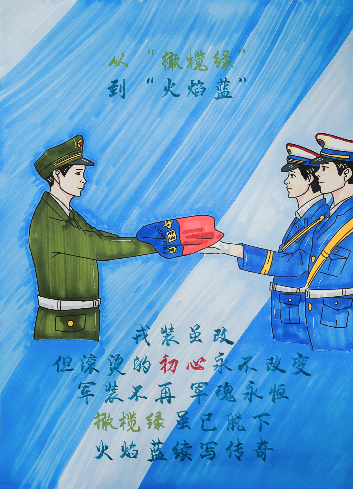 《续写荣光》